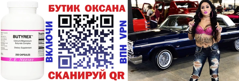 БУТИРАТ оксана  цена   darknet Telegram  Бузулук 