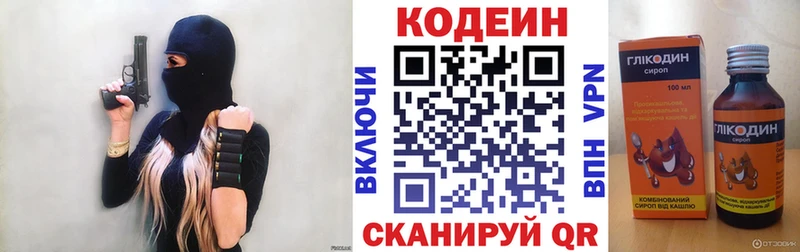 Кодеин Purple Drank как найти закладки Бузулук